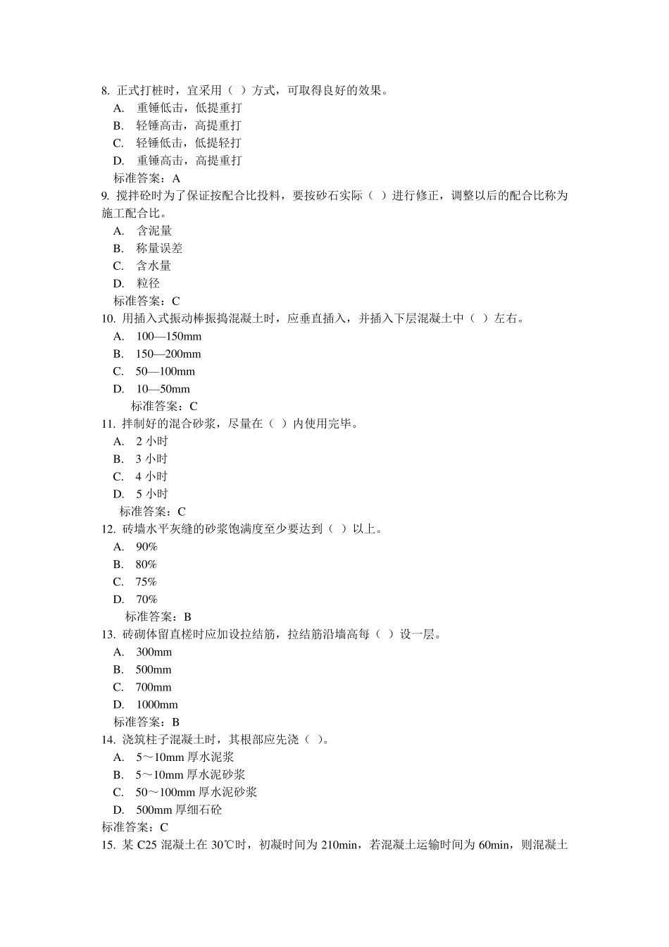 中建八局施工员考试试题及答案_第2页