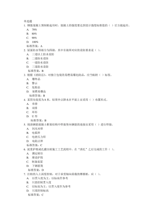 中建八局施工员考试试题及答案