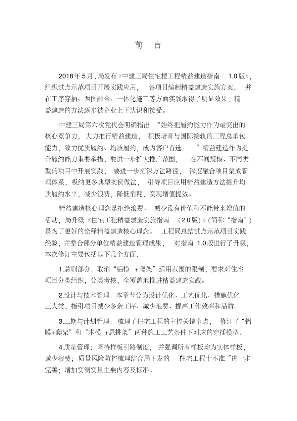 中建三局住宅工程精益建造实施指南2.0版_第3页