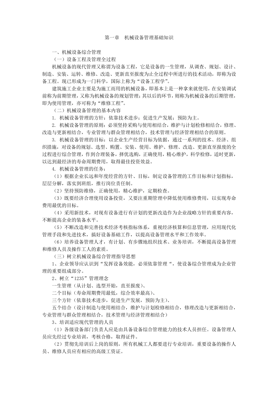 中建八局机械设备管理员岗位业务培训_第2页