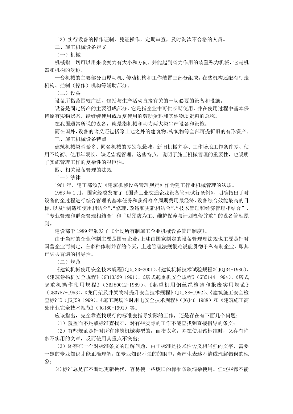 中建八局机械设备管理员岗位业务培训_第3页