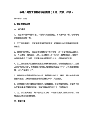 中建八局施工质量标准化图册(土建、安装、样板)