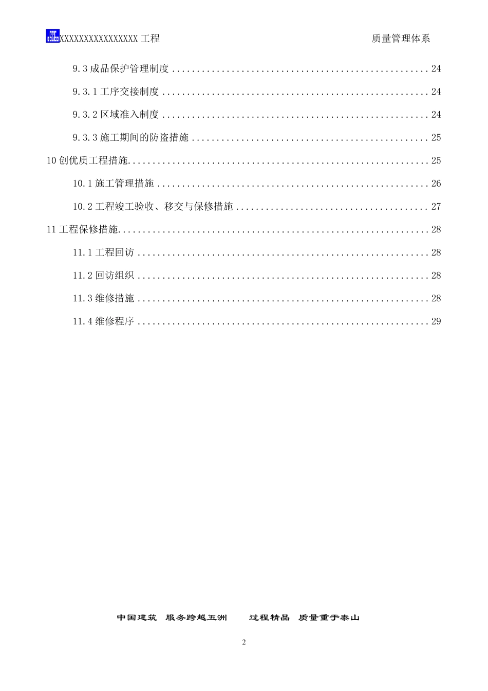 中建八局某工程项目质量管理体系及措施_第2页