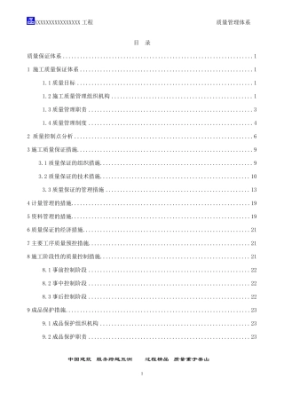 中建八局某工程项目质量管理体系及措施
