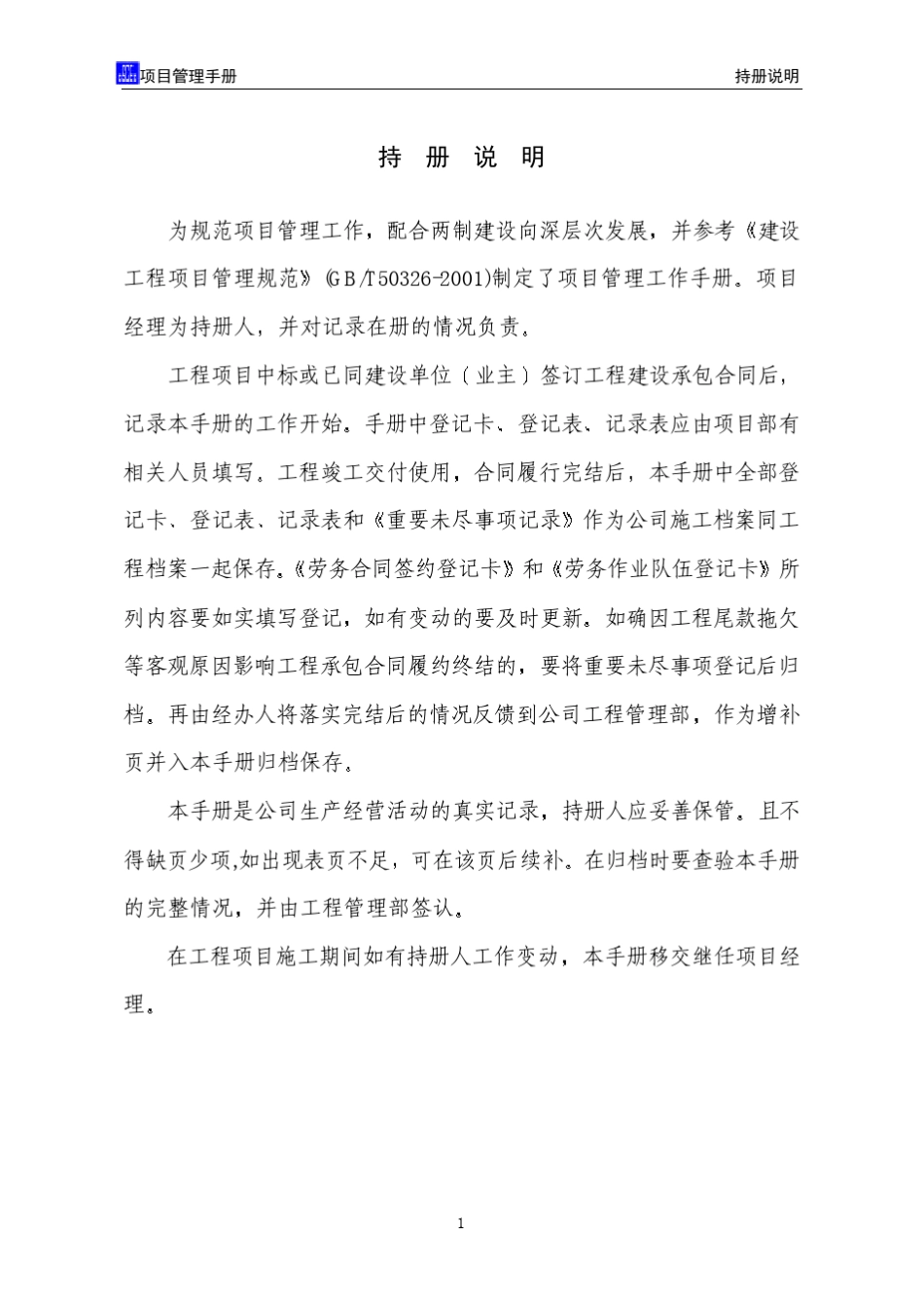 中建八局项目管理手册_第2页