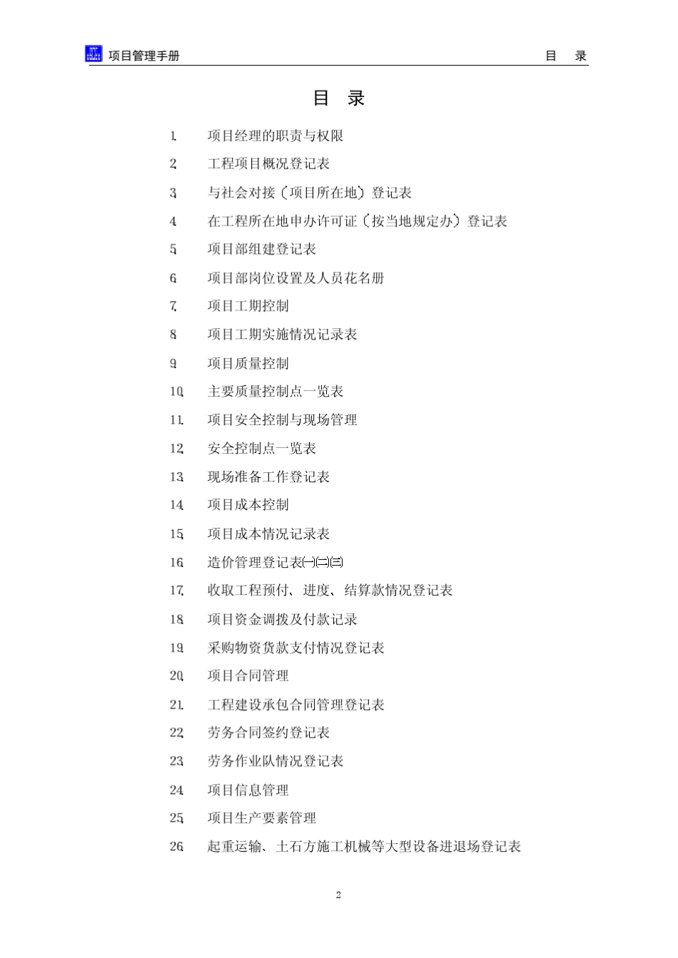 中建八局项目管理手册_第3页
