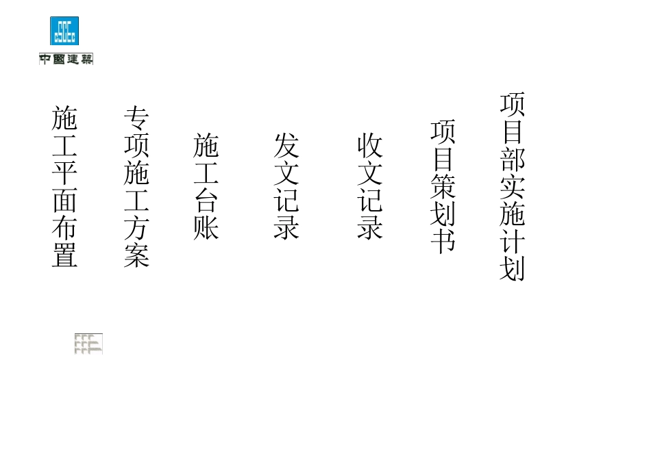 中建公司统一标签格式(文件盒)_第1页