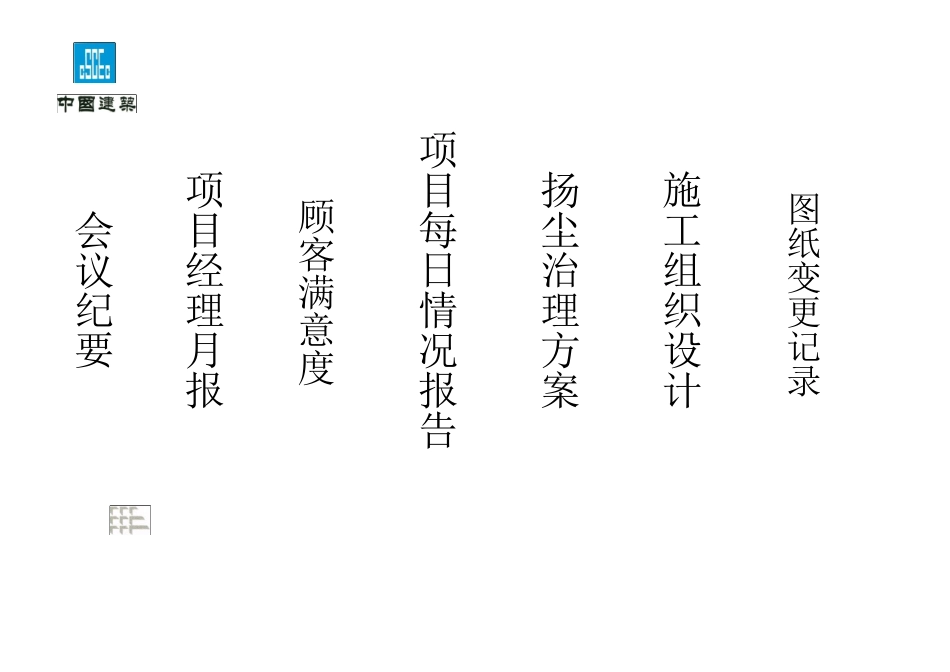 中建公司统一标签格式(文件盒)_第3页