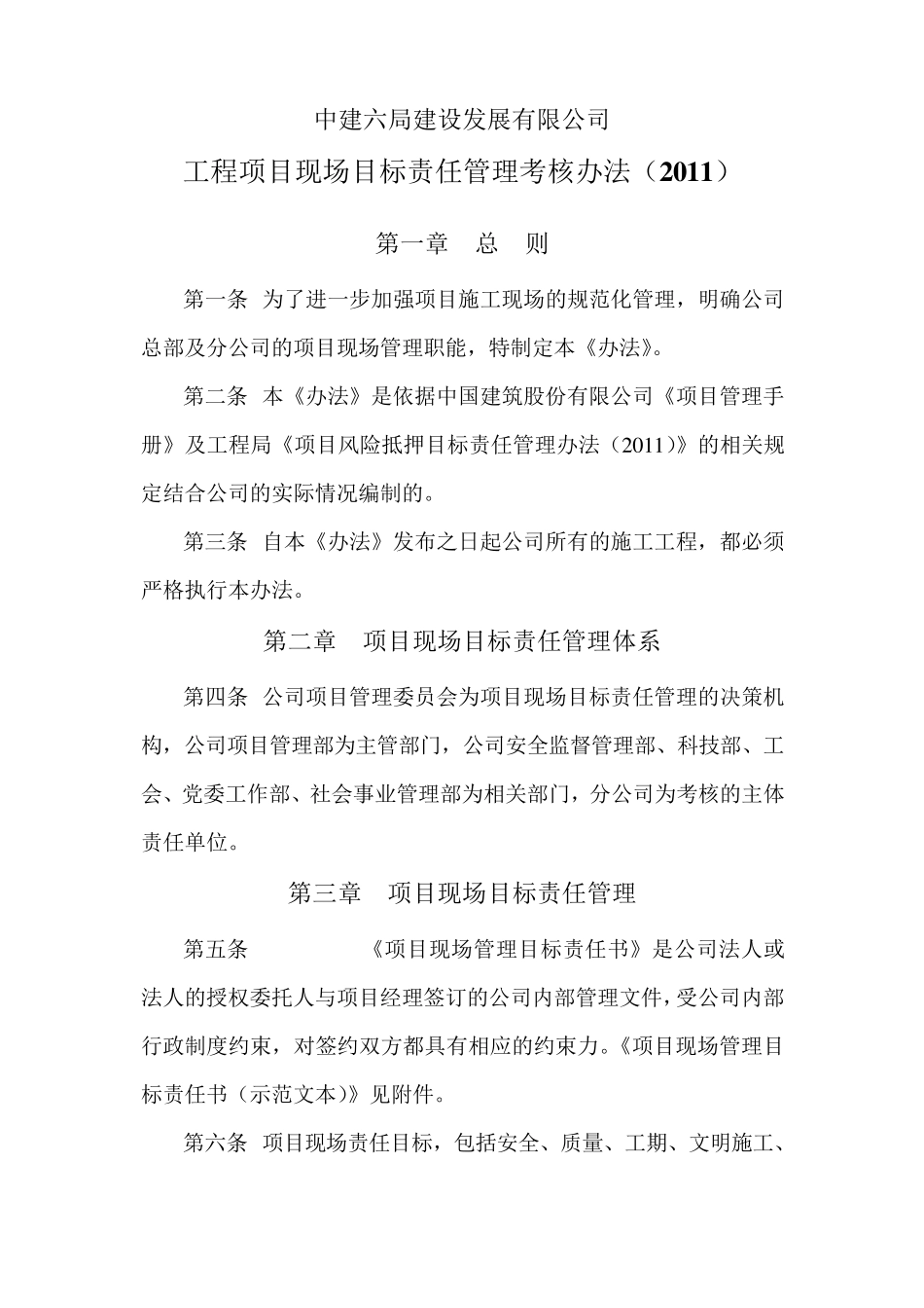 中建六局建设发展公司责任目标管理考核办法21_第2页