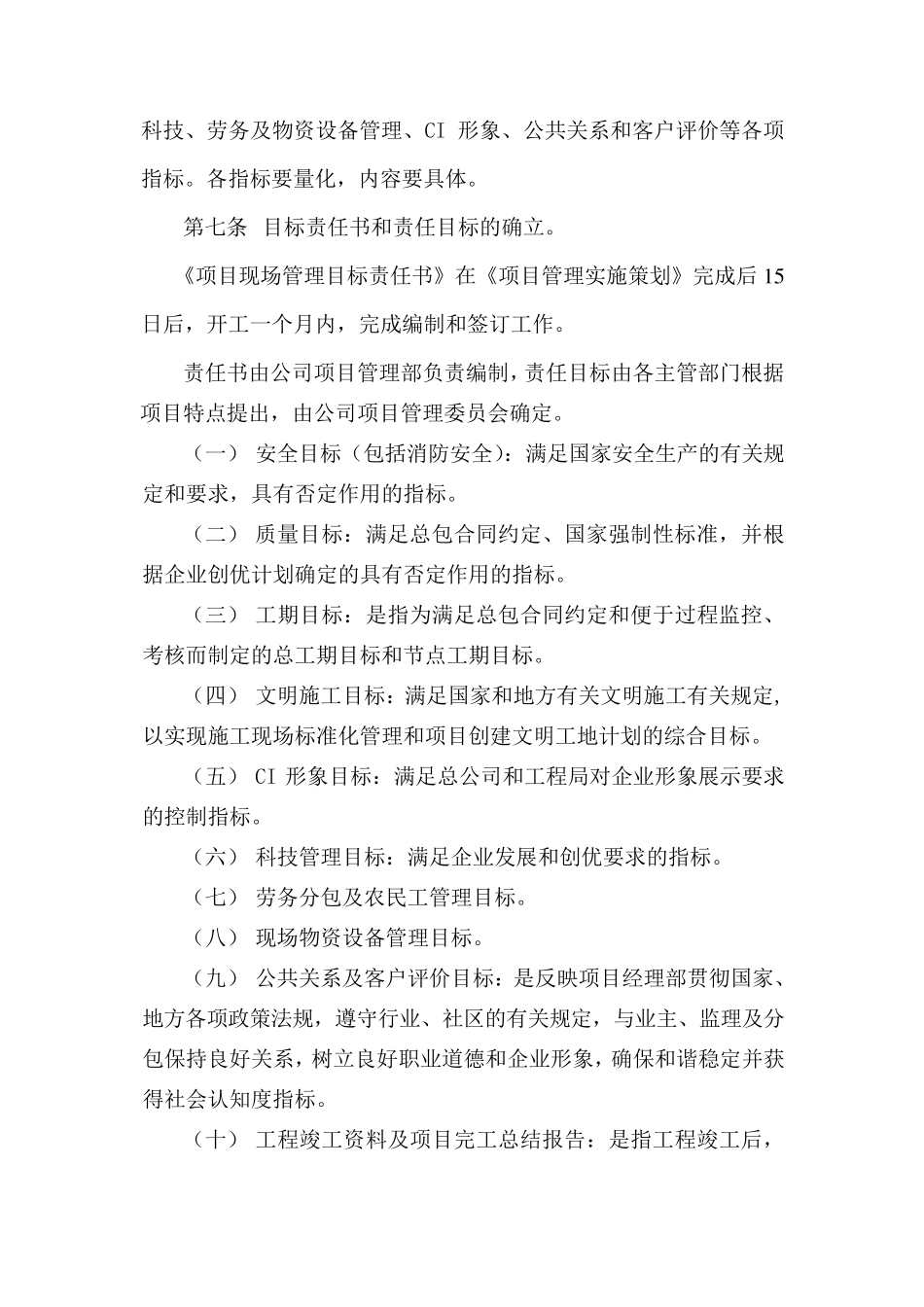 中建六局建设发展公司责任目标管理考核办法21_第3页