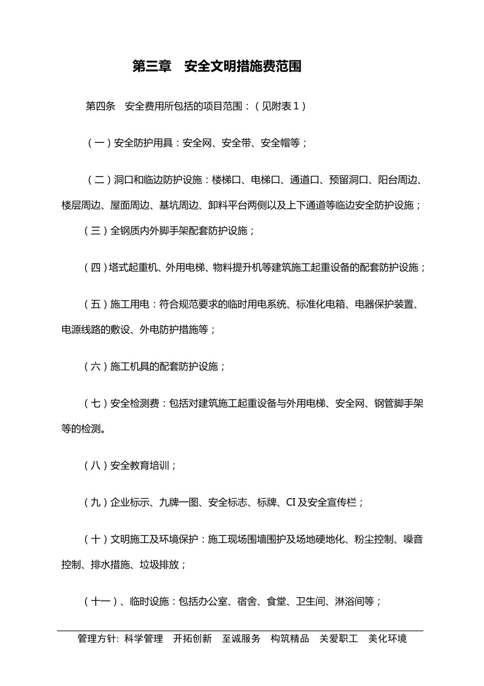 中建四局安全防护、文明施工措施费用管理规定、实施办法、范本_第2页