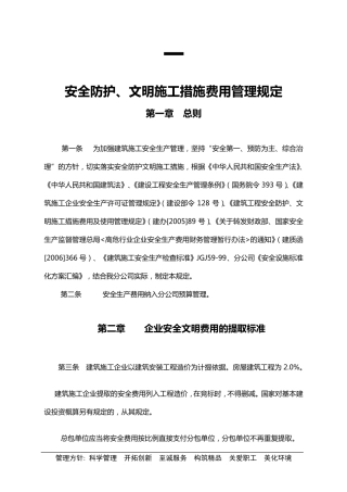 中建四局安全防护、文明施工措施费用管理规定、实施办法、范本