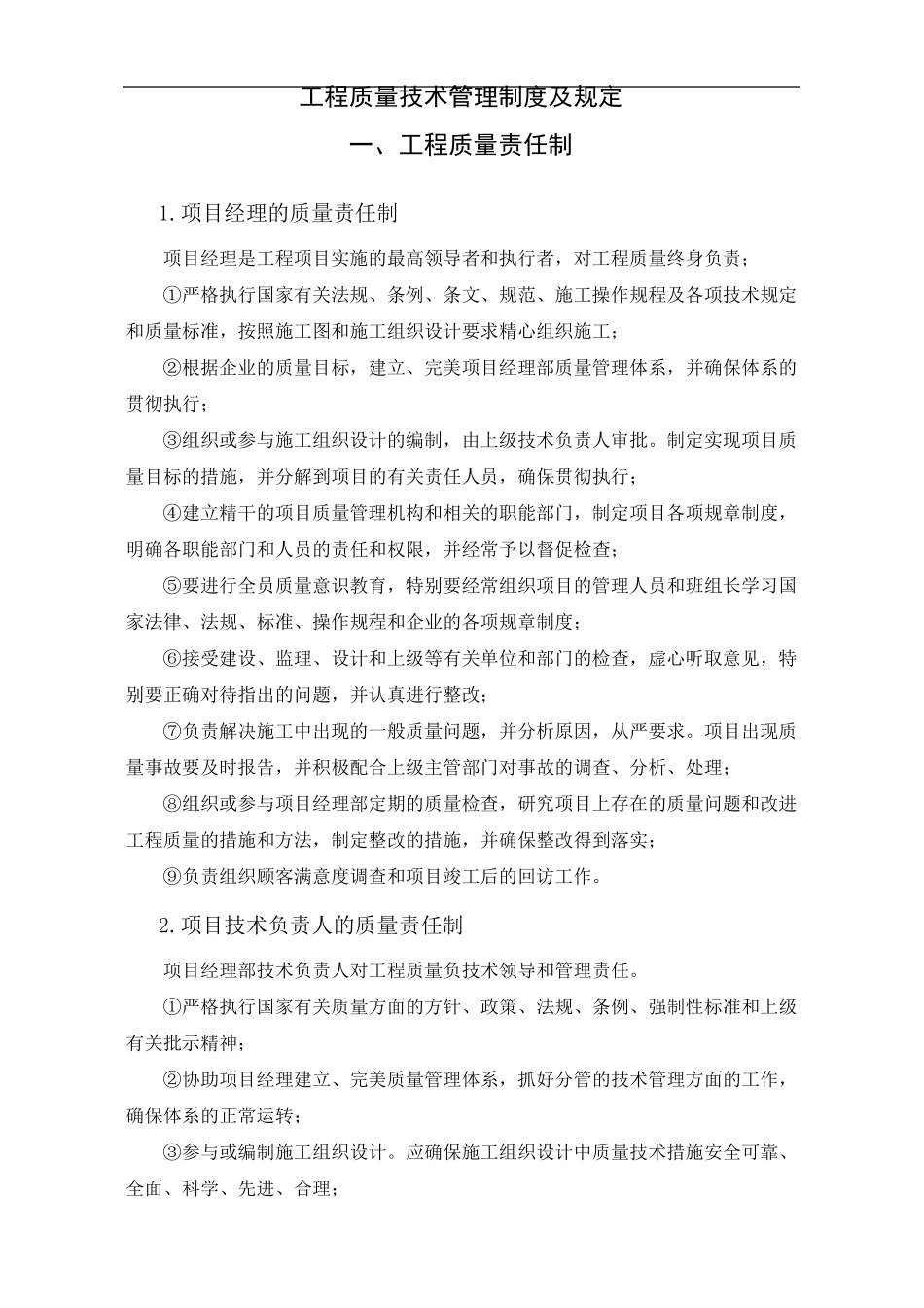 中建四局工程工程质量管理规定及有关制度_第2页