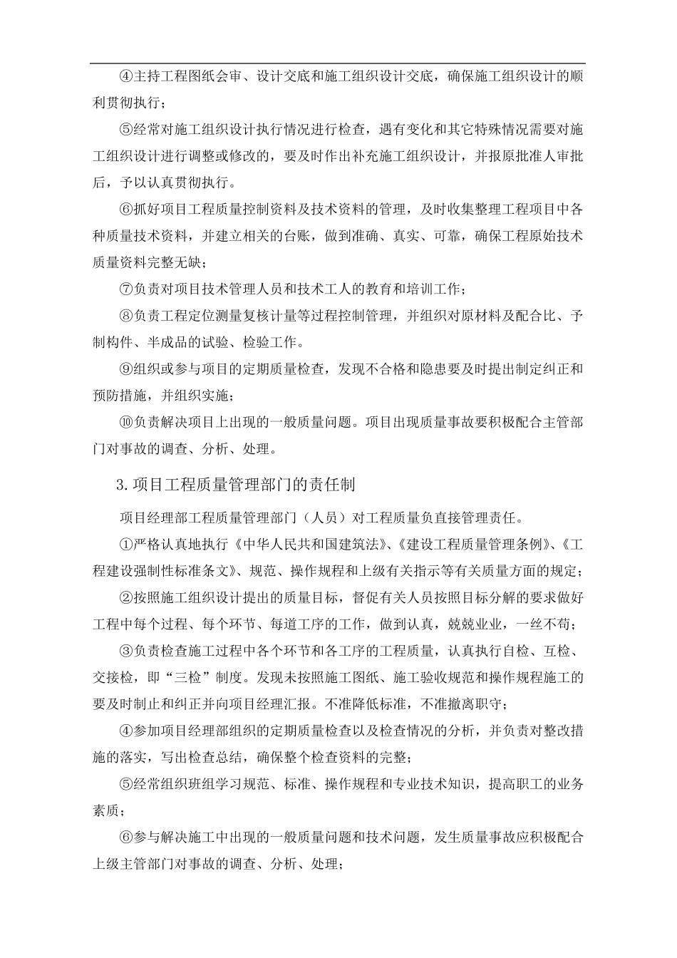 中建四局工程工程质量管理规定及有关制度_第3页