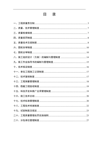 中建四局工程工程质量管理规定及有关制度