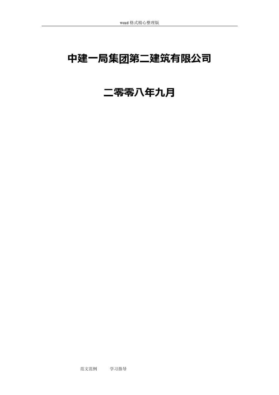 中建公司物资管理制度汇编_第2页