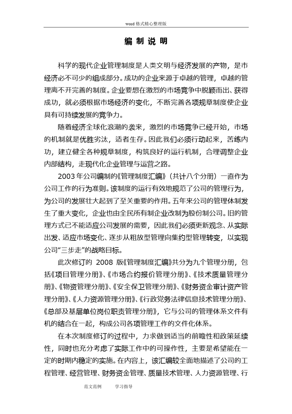 中建公司物资管理制度汇编_第3页