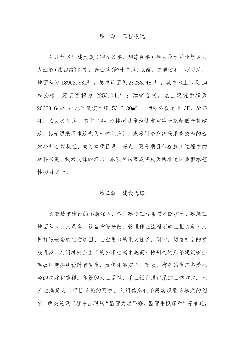中建大厦智慧工地方案_第2页
