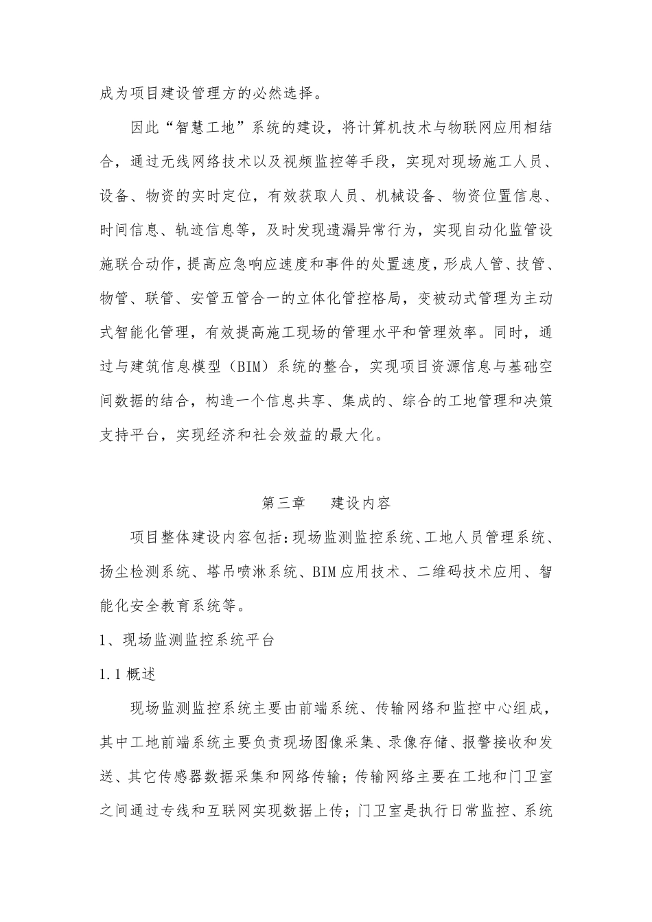 中建大厦智慧工地方案_第3页