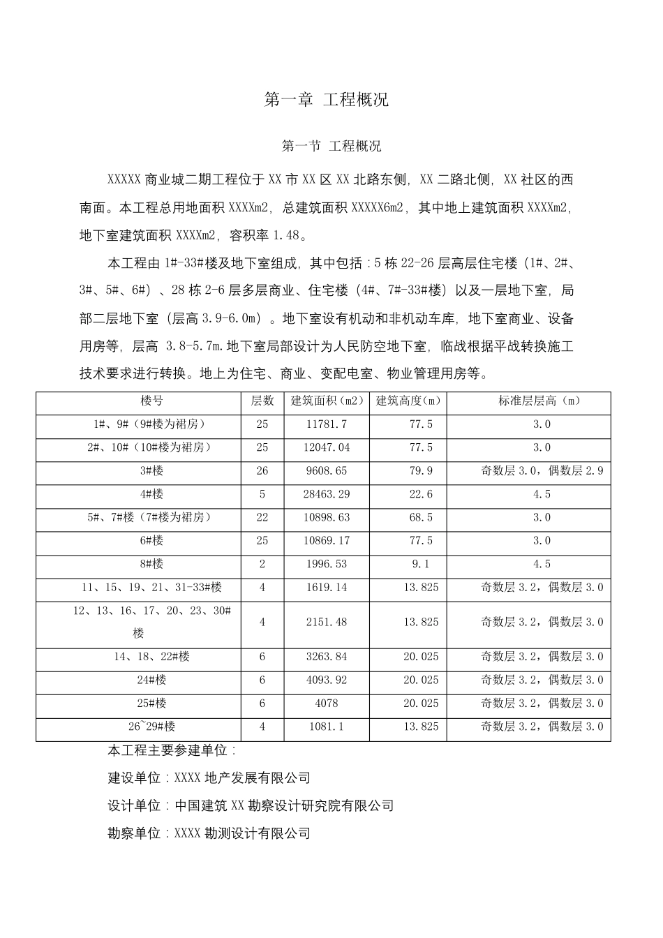 中建局石膏砂浆抹灰专项施工方案_第3页