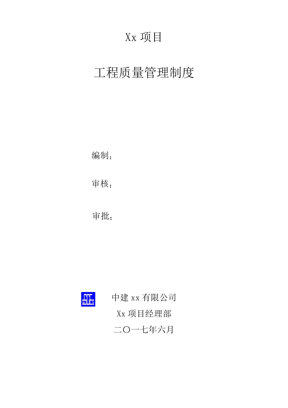 中建工程质量管理制度_第2页