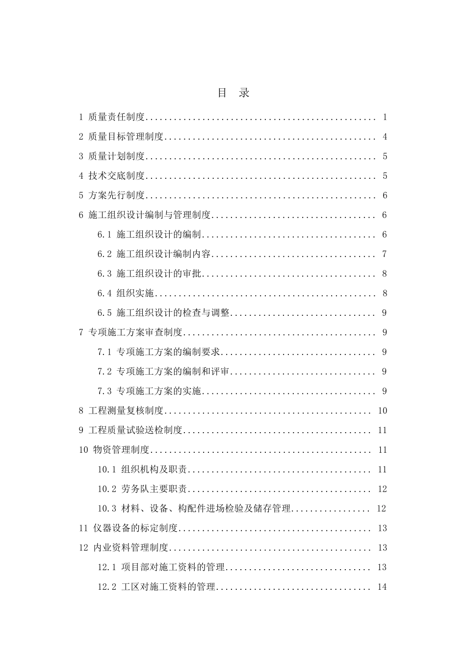 中建工程质量管理制度_第3页