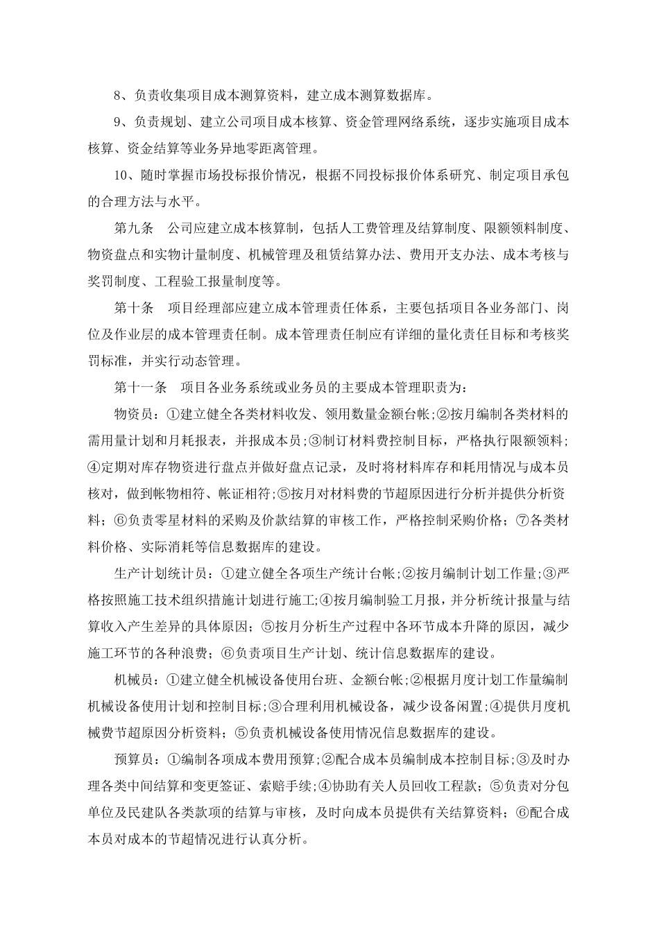 中建工程项目成本管理办法_第2页