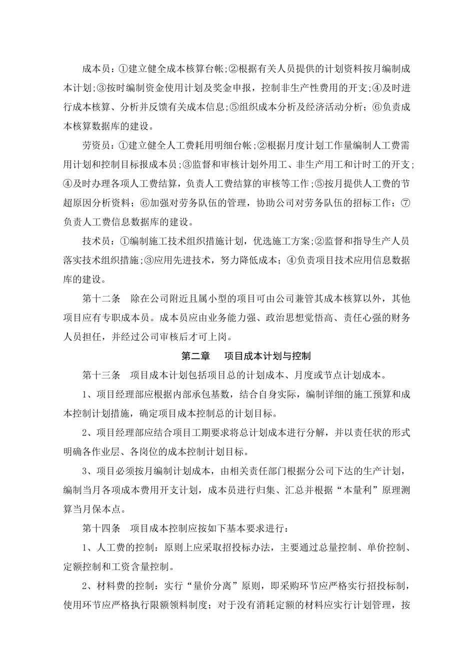 中建工程项目成本管理办法_第3页
