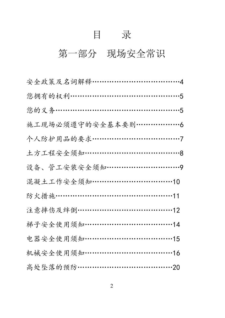中建总公司《工人安全生产常识宣传手册》(图文)_第3页
