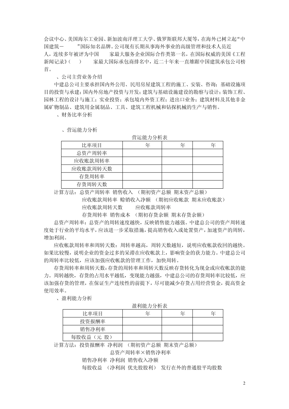 中建总公司财务报表分析_第2页
