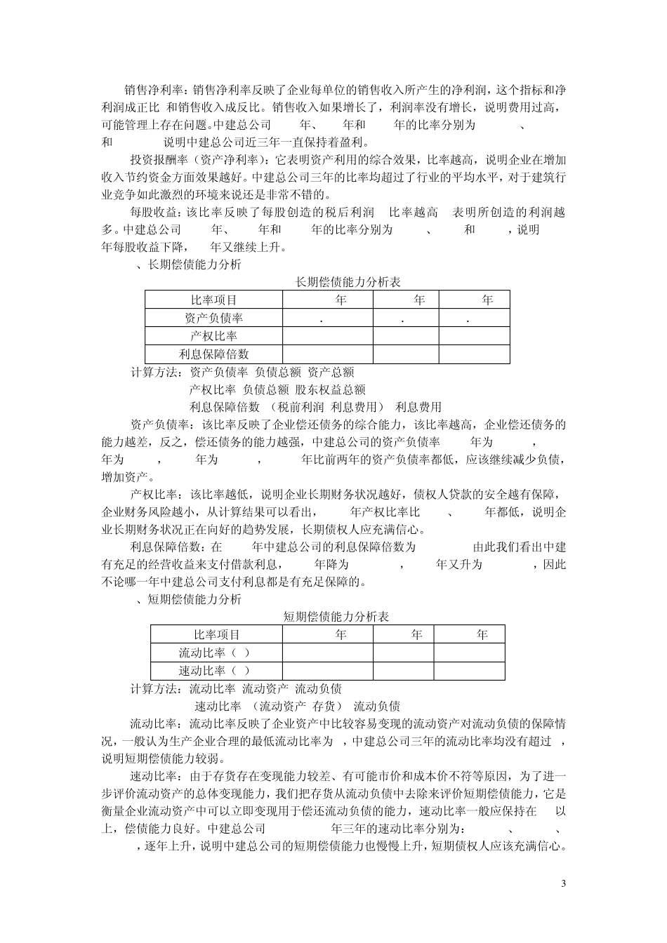 中建总公司财务报表分析_第3页