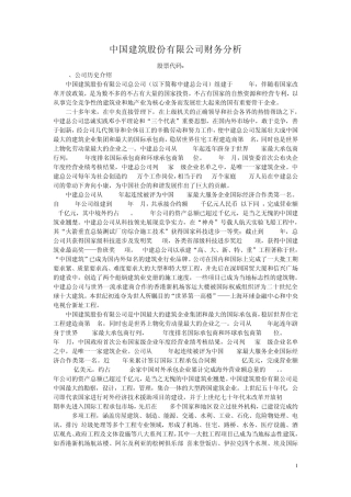 中建总公司财务报表分析