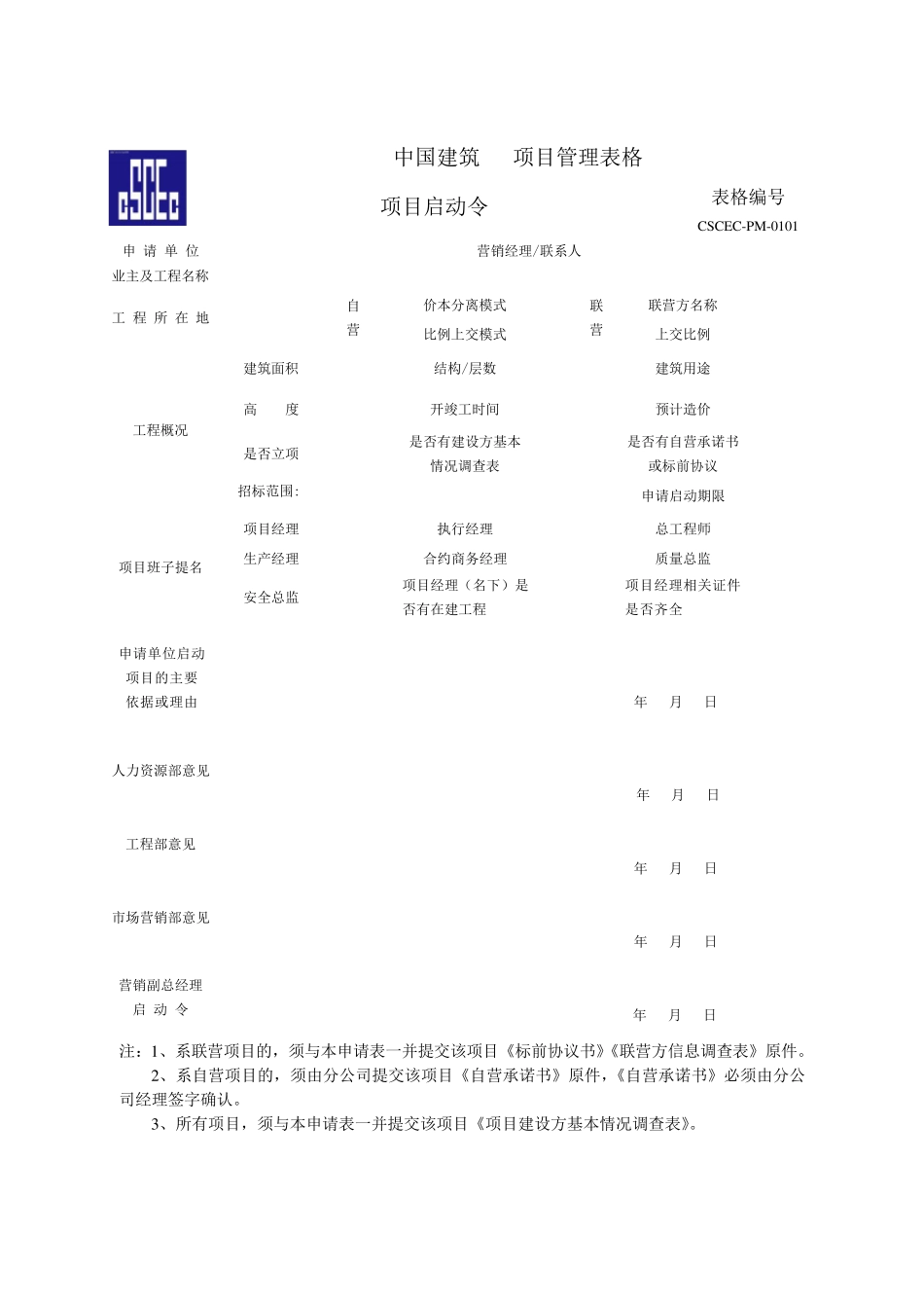 中建招投标流程表及相关表格_第2页