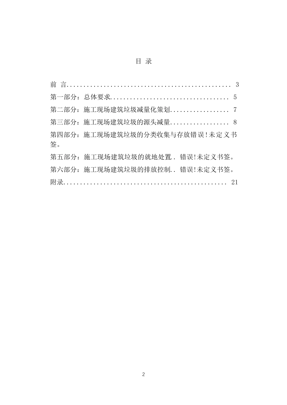 中建施工现场建筑垃圾减量化指导图册_第2页