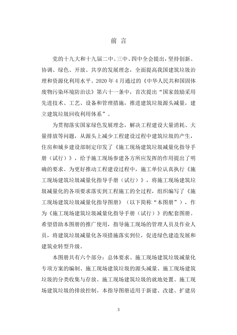 中建施工现场建筑垃圾减量化指导图册_第3页