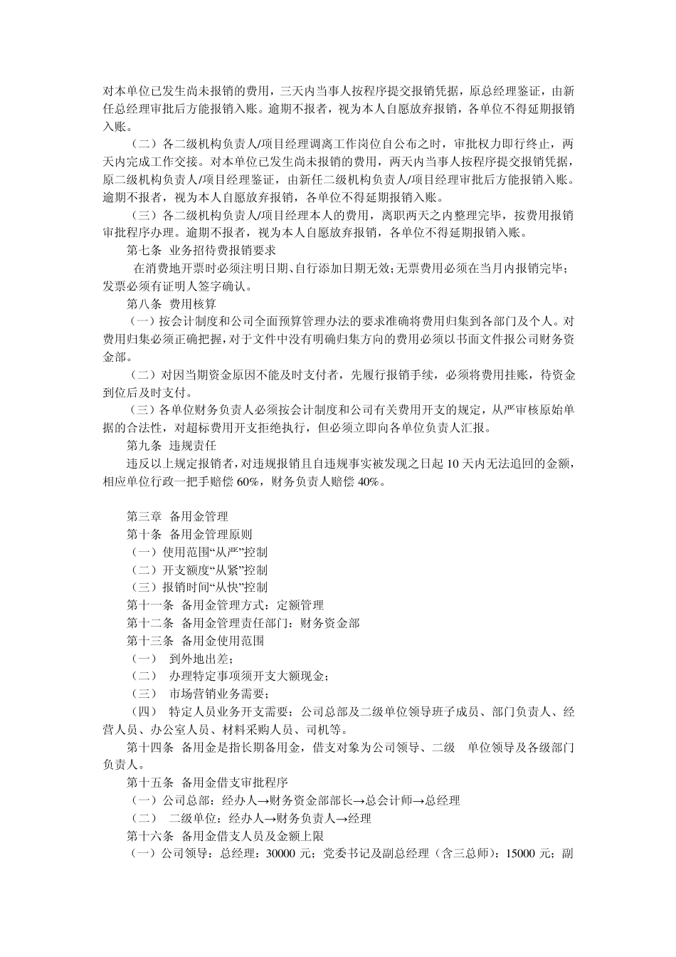 中建某公司财务管理办法_第2页