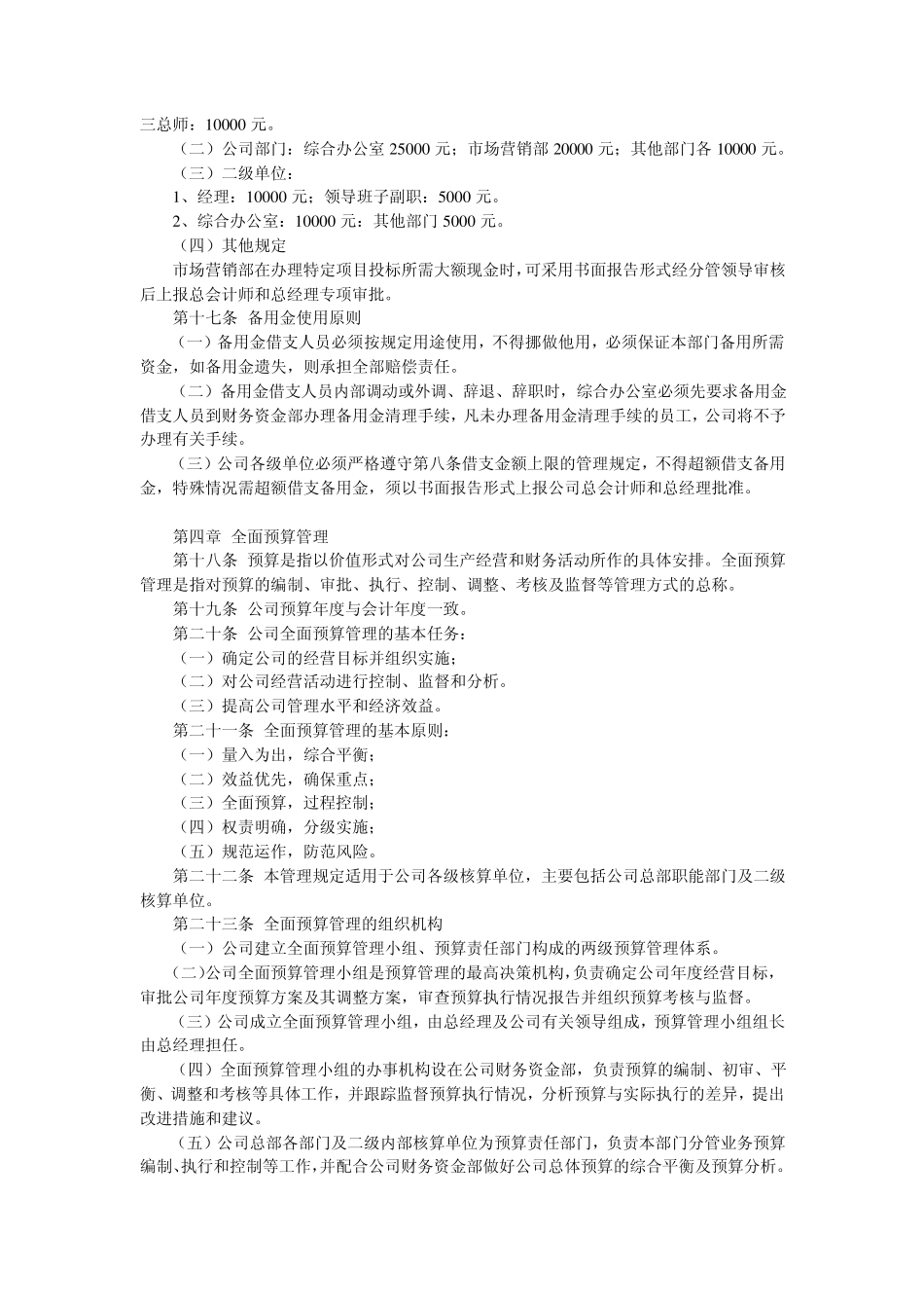 中建某公司财务管理办法_第3页