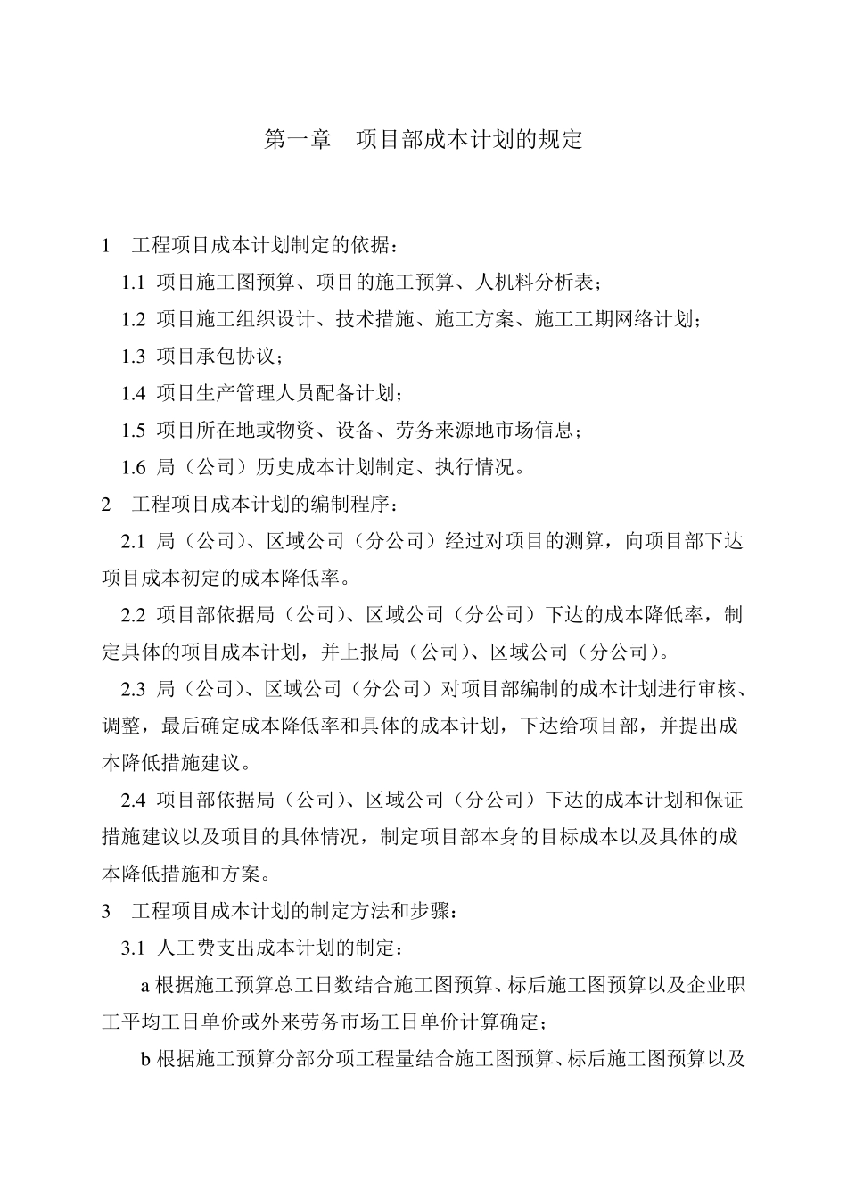 中建某公司项目部成本管理细则_第2页