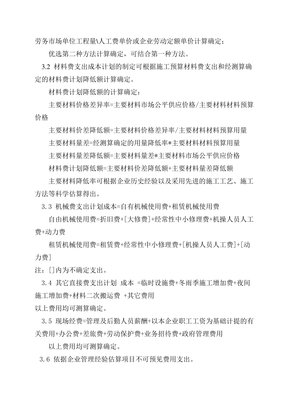 中建某公司项目部成本管理细则_第3页