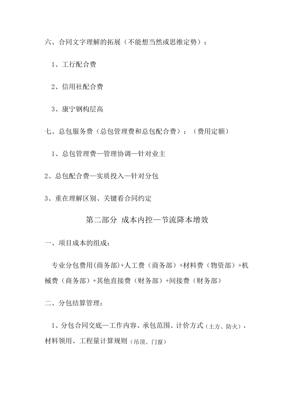 中建某局项目成本管理和公司商务管理思路_第2页
