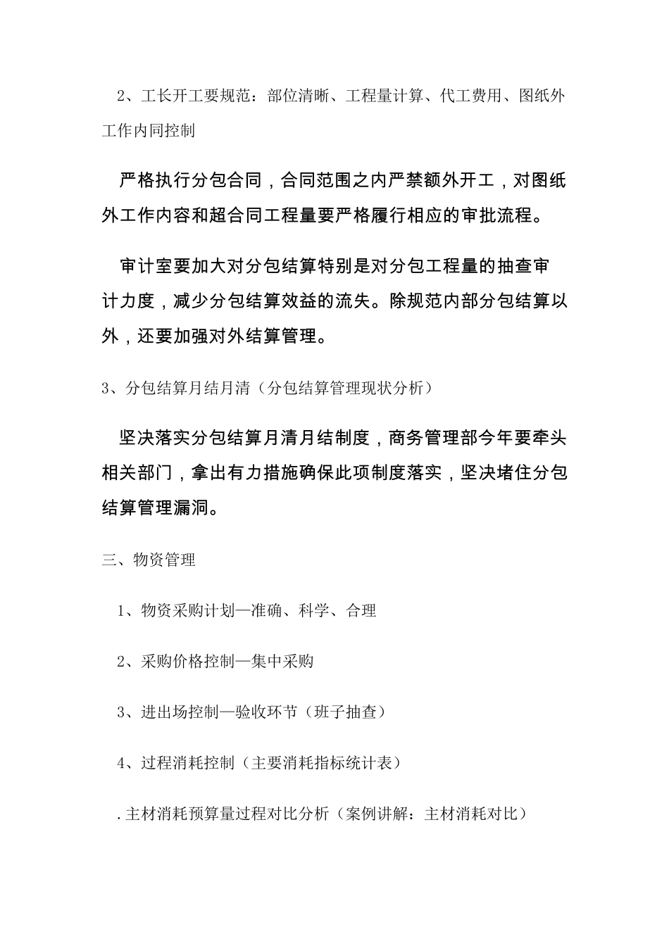 中建某局项目成本管理和公司商务管理思路_第3页