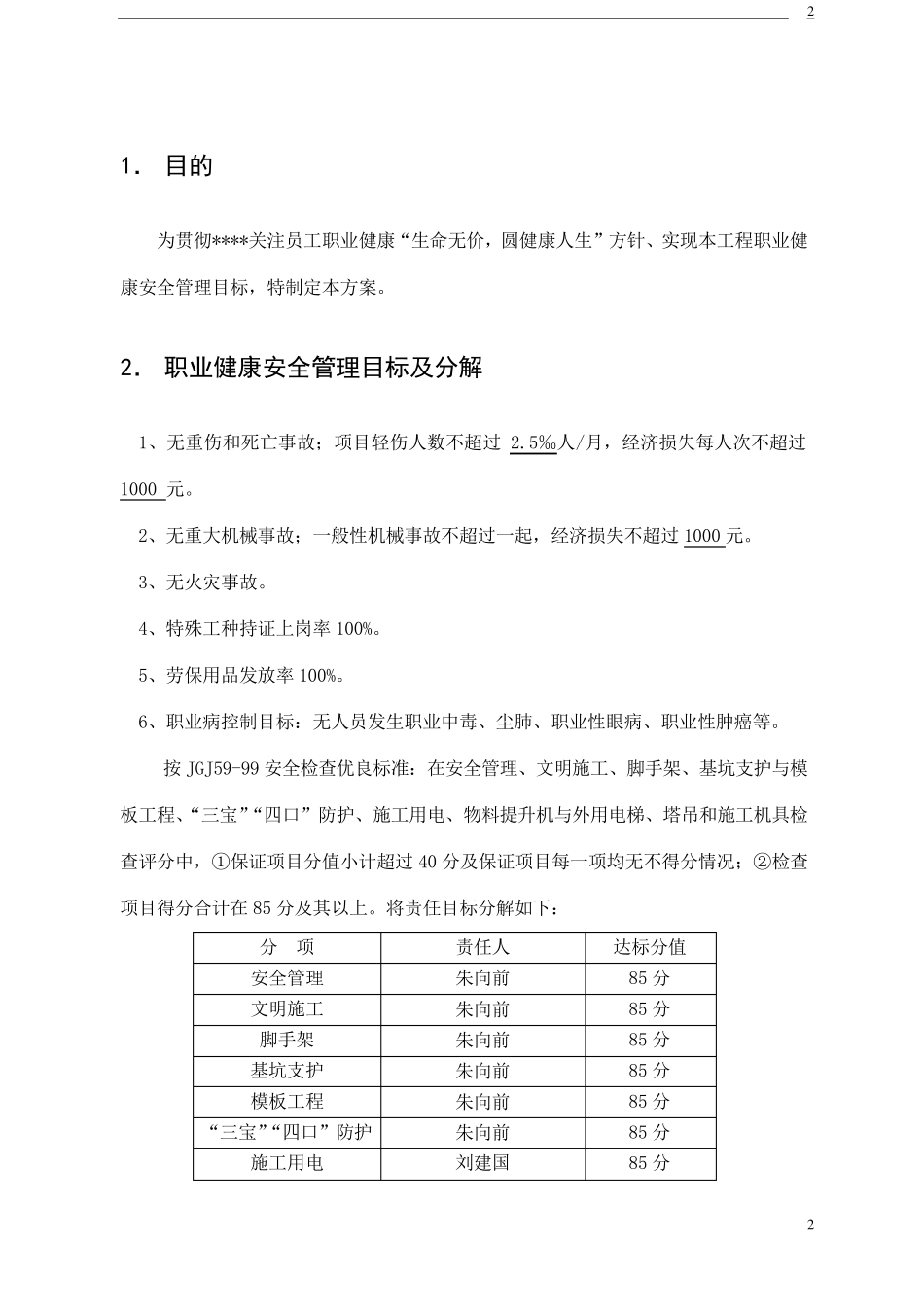 中建某项目职业健康安全管理方案_第2页