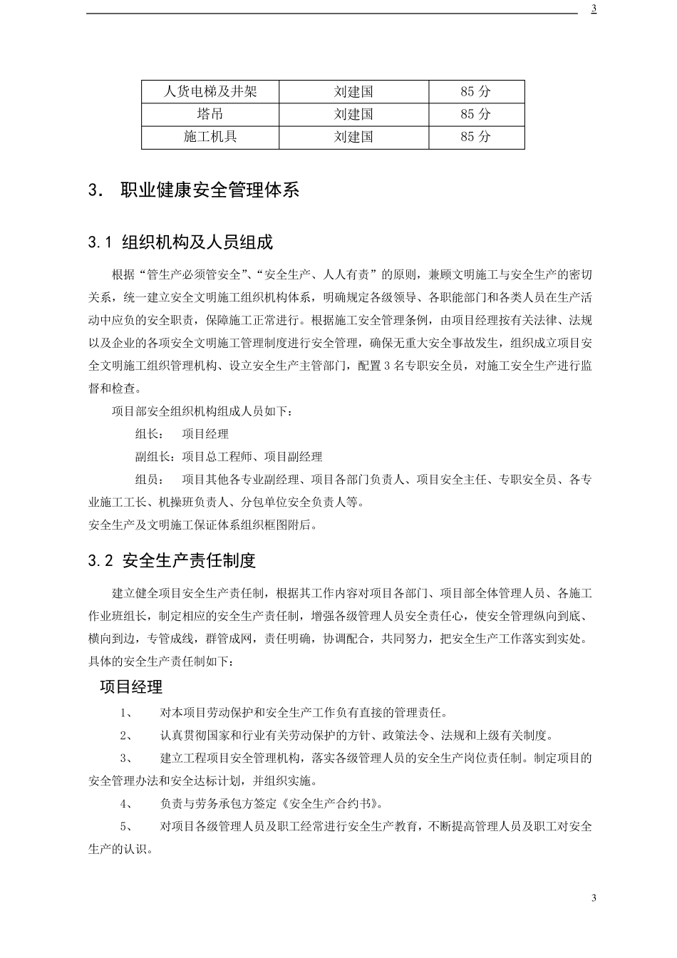 中建某项目职业健康安全管理方案_第3页