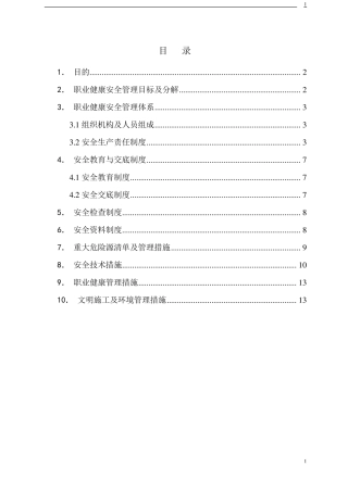 中建某项目职业健康安全管理方案