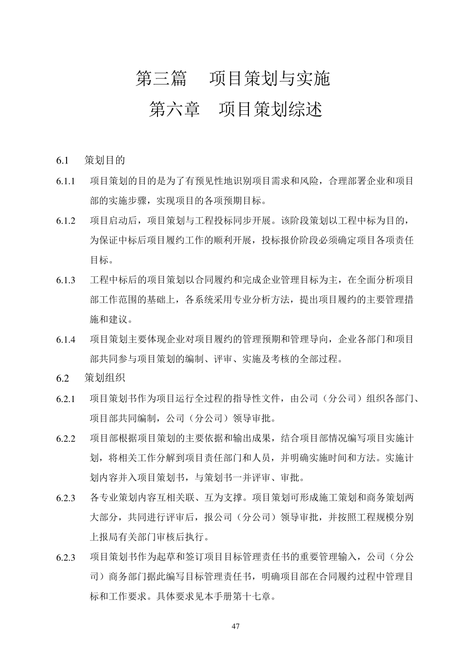 中建项目全面管理实施手册(511章技术管理篇)_第3页