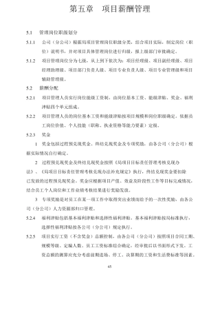 中建项目全面管理实施手册(511章技术管理篇)