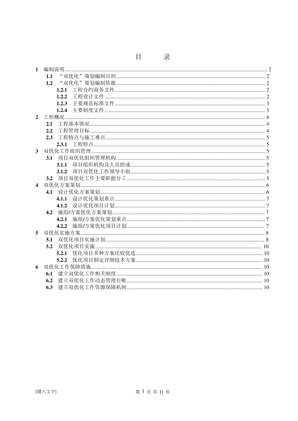 中建项目双优化策划_第2页