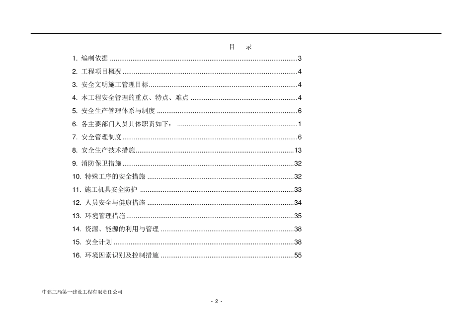 中建项目安全策划书_第2页