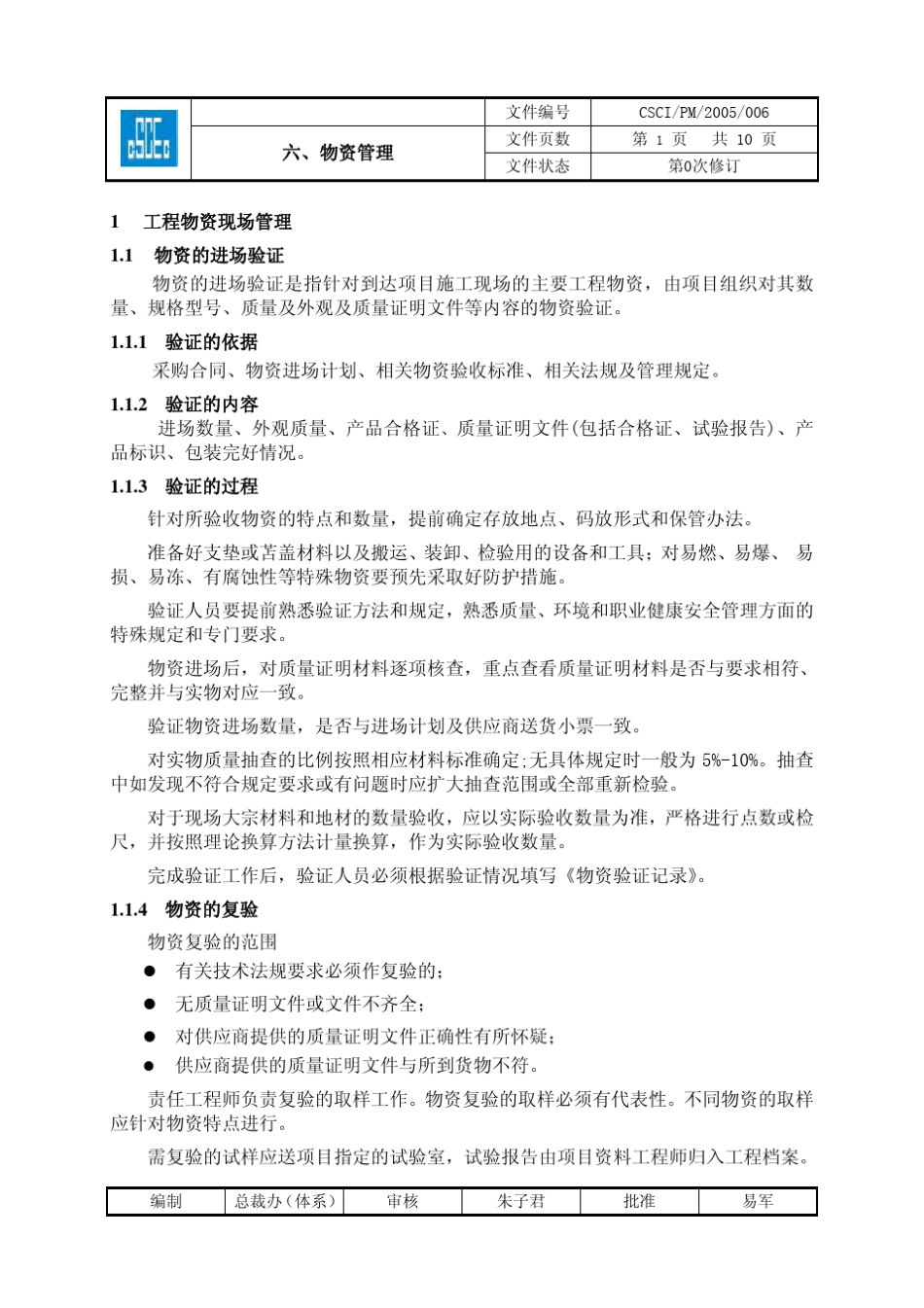 中建项目管理文件物资管理_第1页