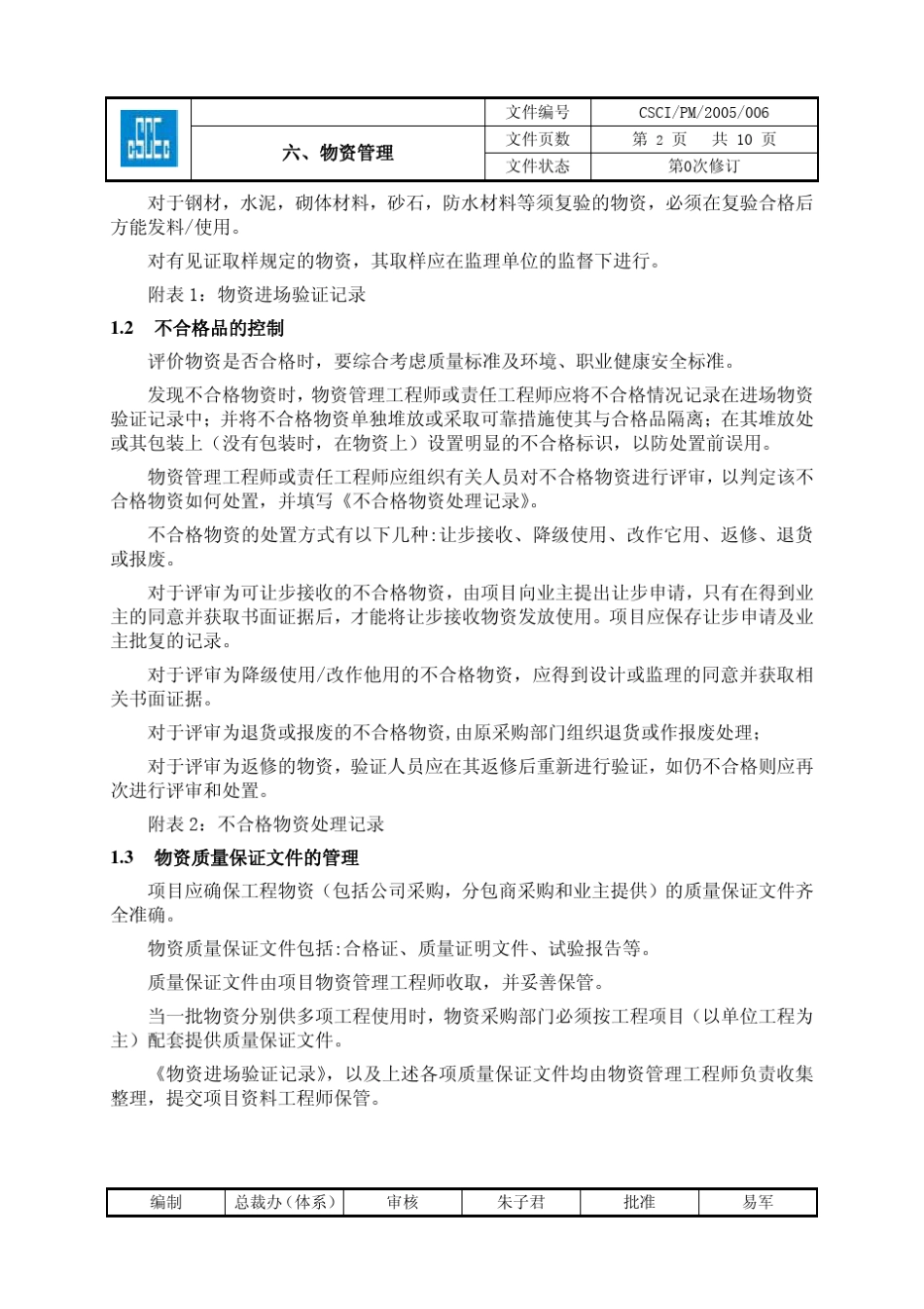 中建项目管理文件物资管理_第2页